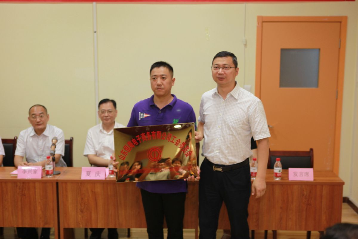 会上,张秋力同志为山东恒海电子商务有限公司工会成立授牌.
