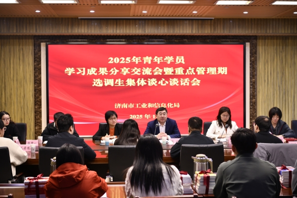 市工业和信息化局召开青年学员学习成果分享交流会暨重点管理期选调生集体谈心谈话会